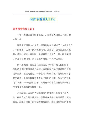 元宵节看花灯作文500字小学五年优秀作文优秀作文