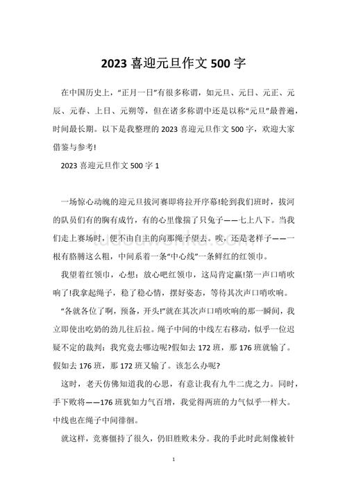 元旦晚会作文500字小学五年中考作文记叙文(集锦)