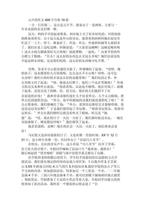 元旦节快乐初中作中考作文