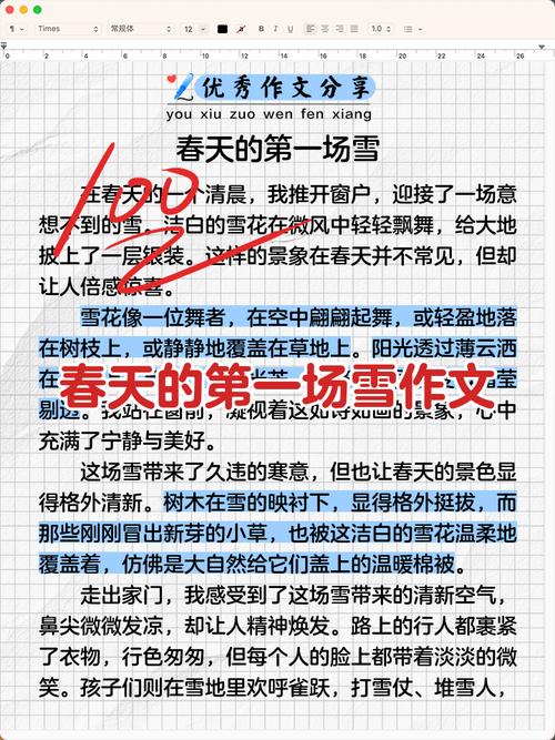 入春第一场雪作文200字小学二年作文网优秀作文