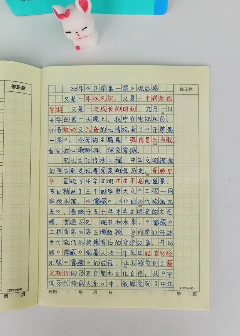 六年小学作观后感作文开学第一课900字汇总