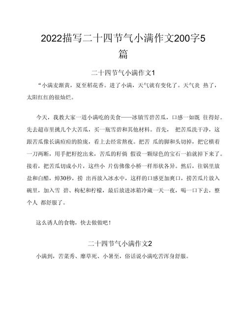 关于二十四节气小满的作文网作文300字（通用合集）