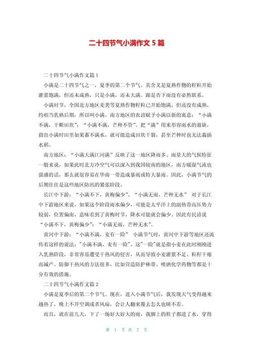 关于二十四节气小满的作文网作文300字（通用合集）
