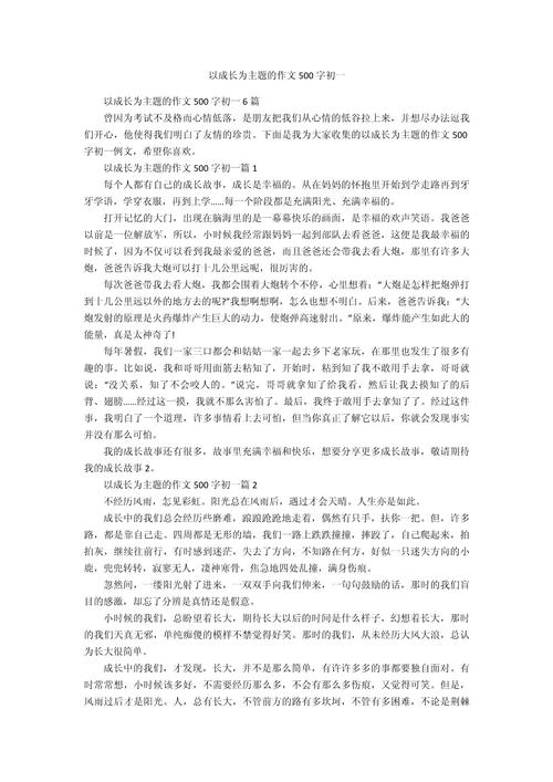 关于成长的高中作作文500字左右初一