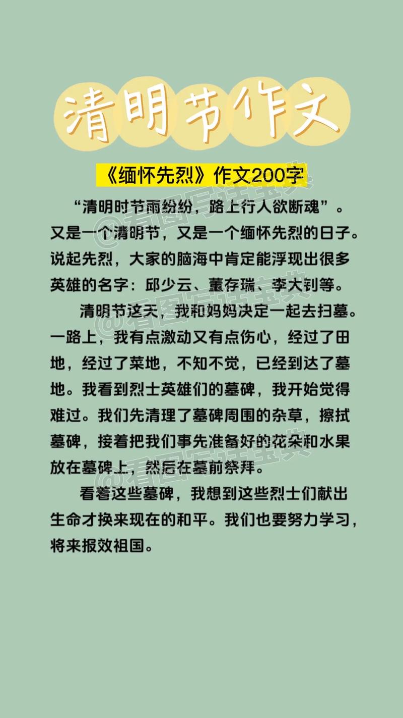 关于清明节的作文素材作文200字（合集10篇）