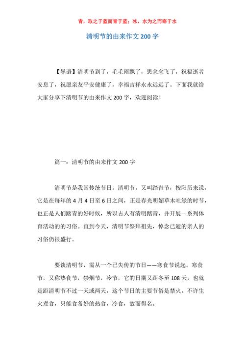 关于清明节的作文素材作文200字（合集10篇）