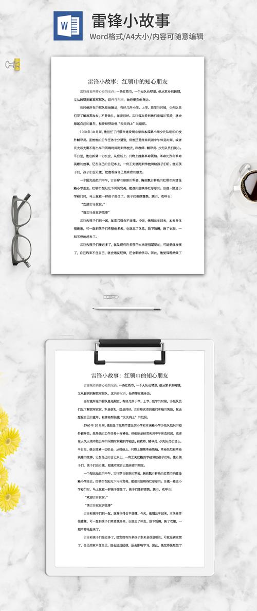 关于知心朋友作作文网