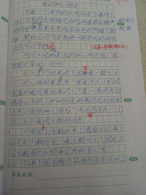 关于知心朋友作作文网