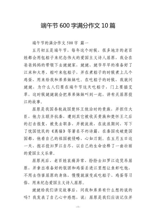 关于端午节的作文网记事作文600字（精选5篇）