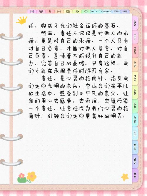 关于责任的六年级作文作文800字