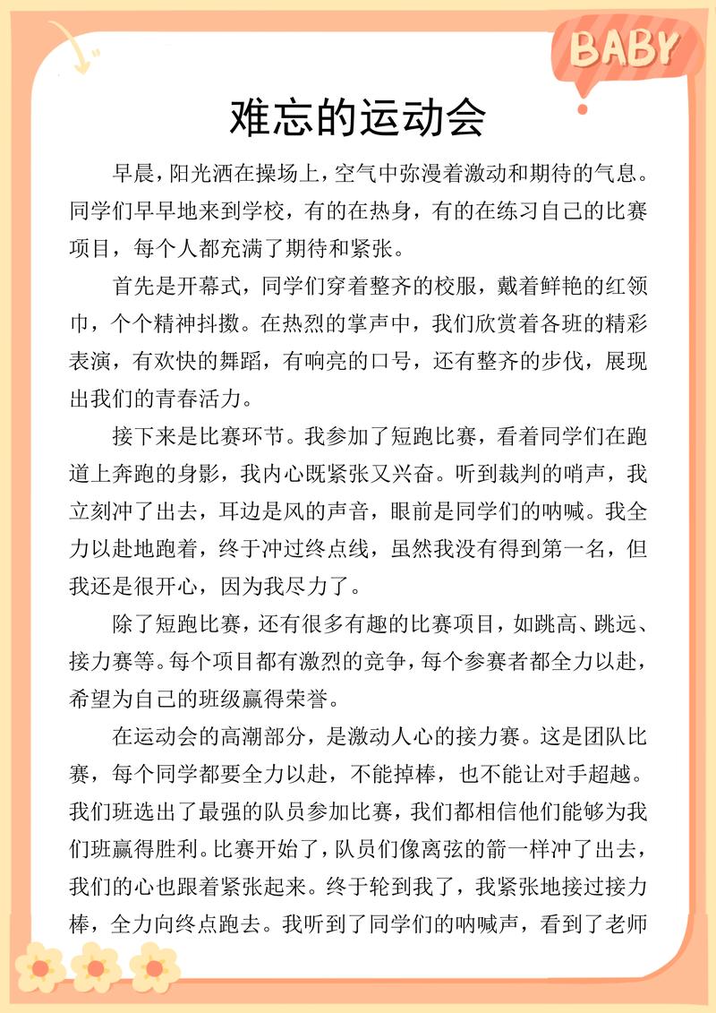 关于运动会的看图作文作文400字左右四年级