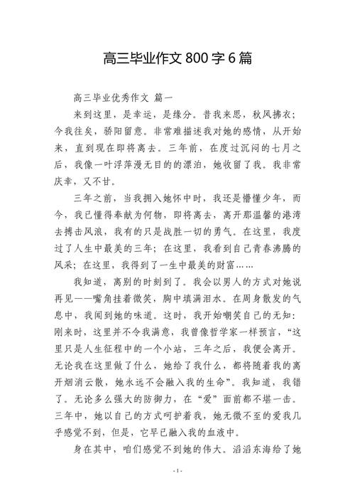 关于高中毕业的作文大全作文