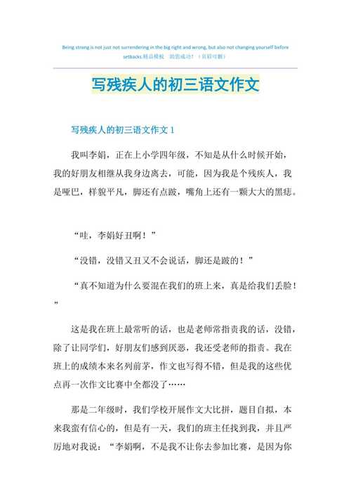关爱残疾人作作文素材800字