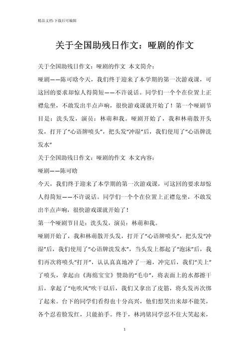 关爱残疾人作作文素材800字