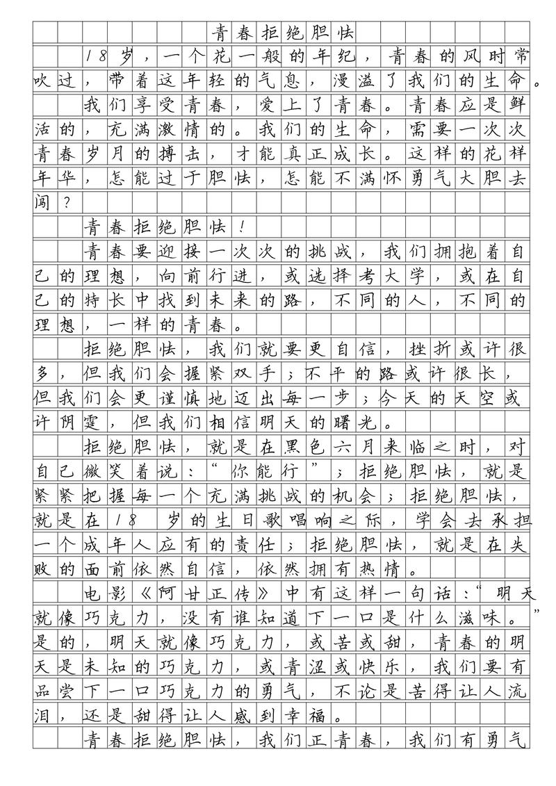 内蒙古2017年高考满分作中考作文汇总