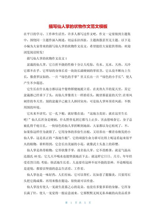 写仙人掌的初中作说明文400字小学四年级优秀作文
