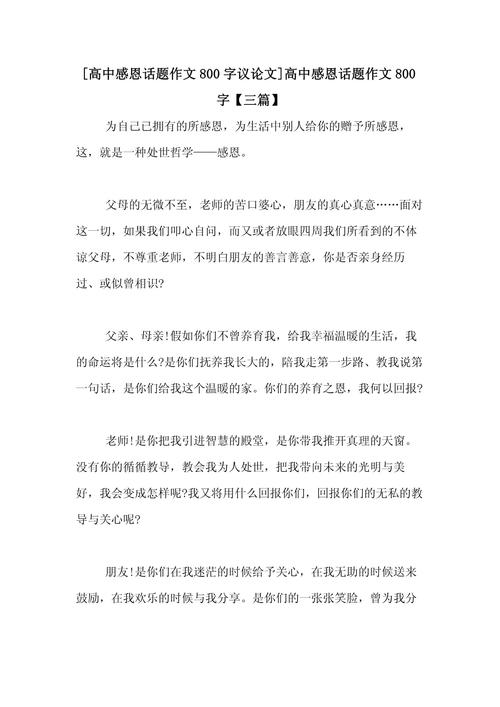 写感恩的中考作文心的作文800字