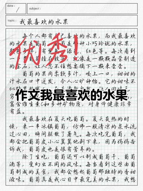 写水果的优秀作文小学生作文800字精选5篇