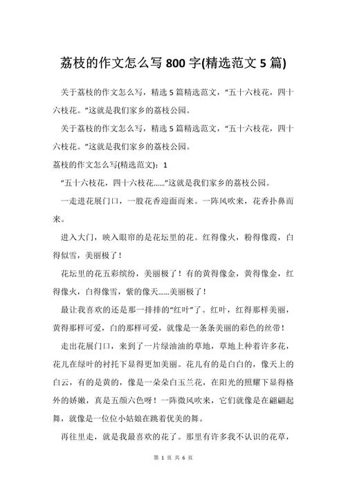 写水果的优秀作文小学生作文800字精选5篇