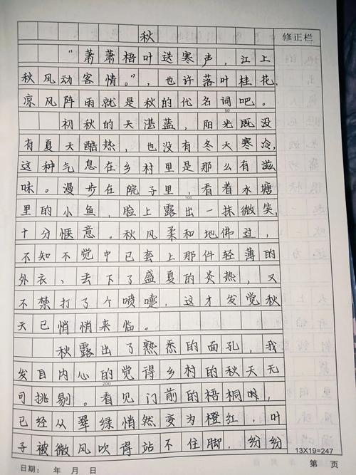 写秋的小升初作文作文800字