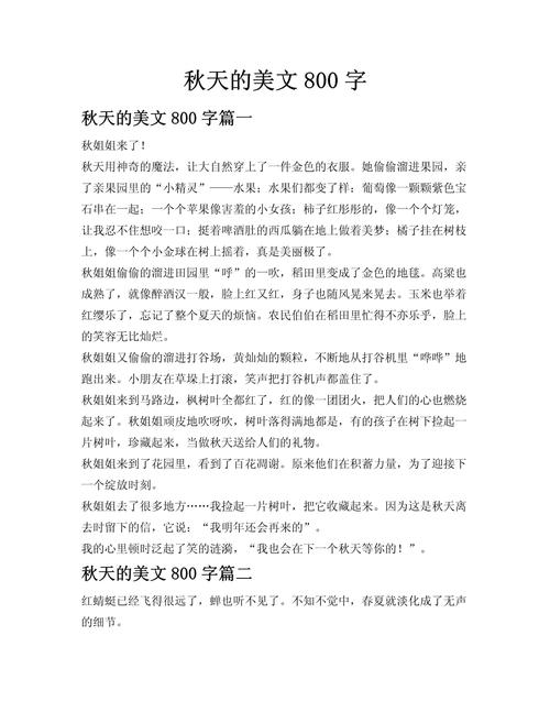 写秋的小升初作文作文800字