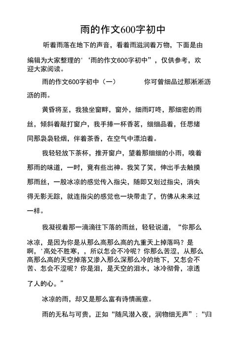 冬天的作文雨作文600字(合集4篇)