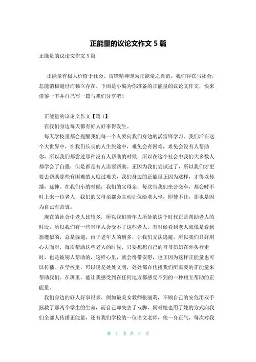 凝聚中华正能量的作文网作文