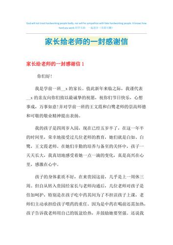 刚踏进大学家长给老师的高中作一封信