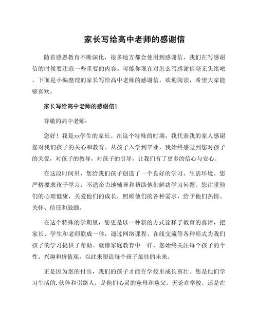 刚踏进大学家长给老师的高中作一封信