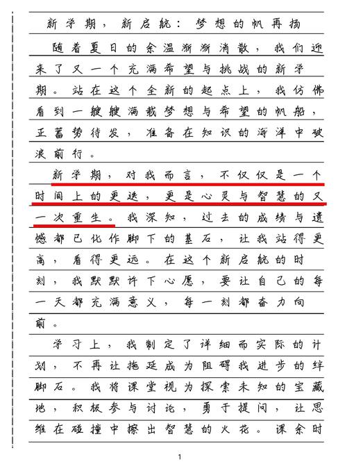 初一新学期作作文