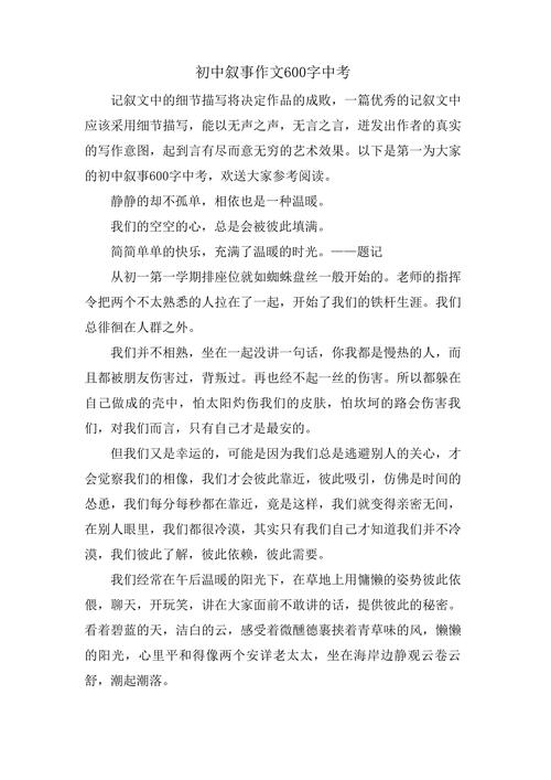 初一生活中的中考作文启示作文