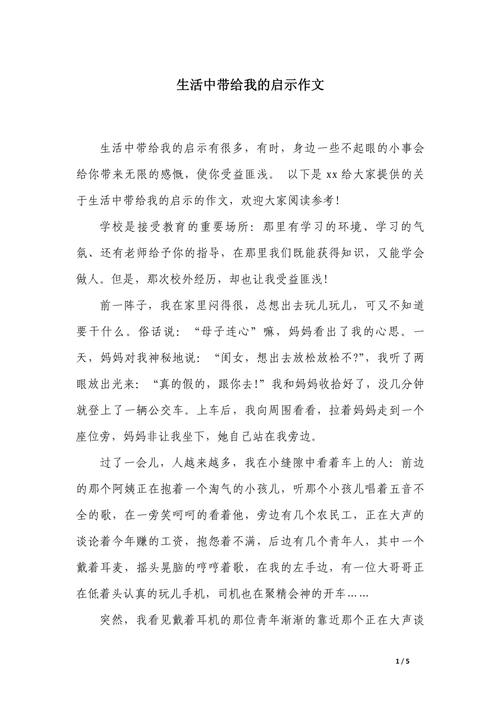 初一生活中的中考作文启示作文