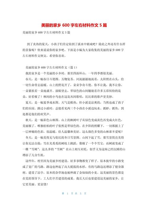 初三我美丽的六年级作文家乡作文