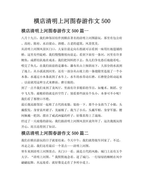 初三最后一次春游作六年级作文500字