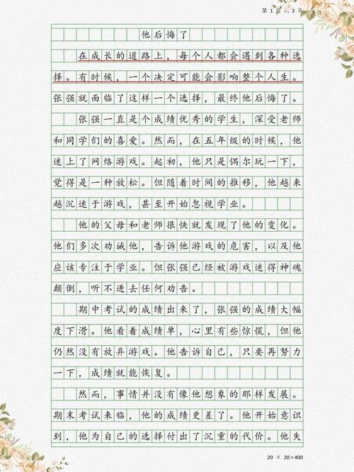 初中一件后悔的作文素材事作文500字