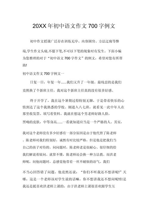 初中二年中考作文行动作文700字左右