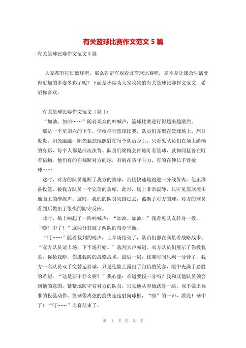 初中生打篮球作作文素材700字