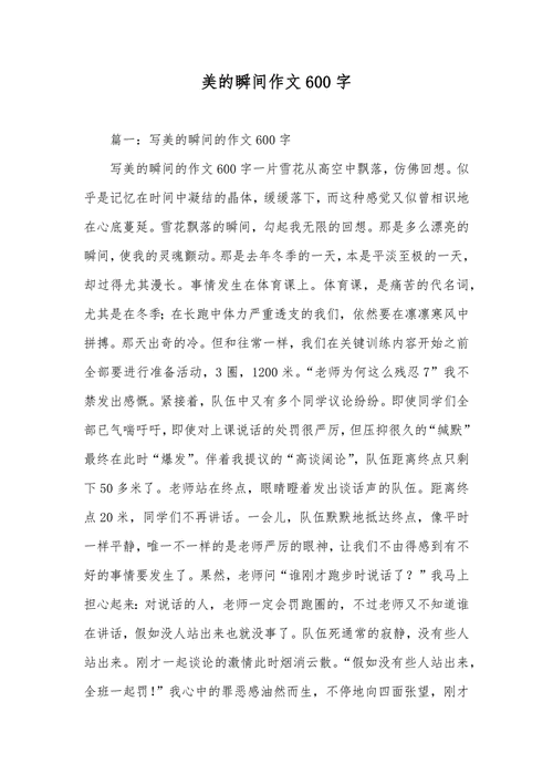 初中生美的大学作瞬间作文600字