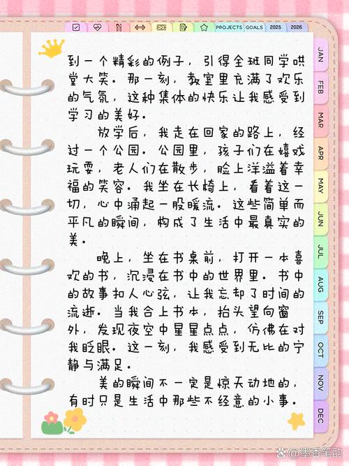 初中生美的大学作瞬间作文600字
