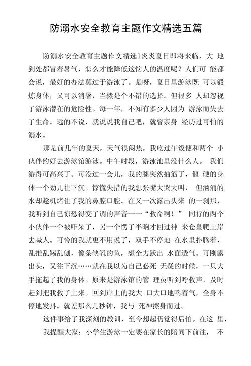 初中生防溺水作小升初作文500字精选合集