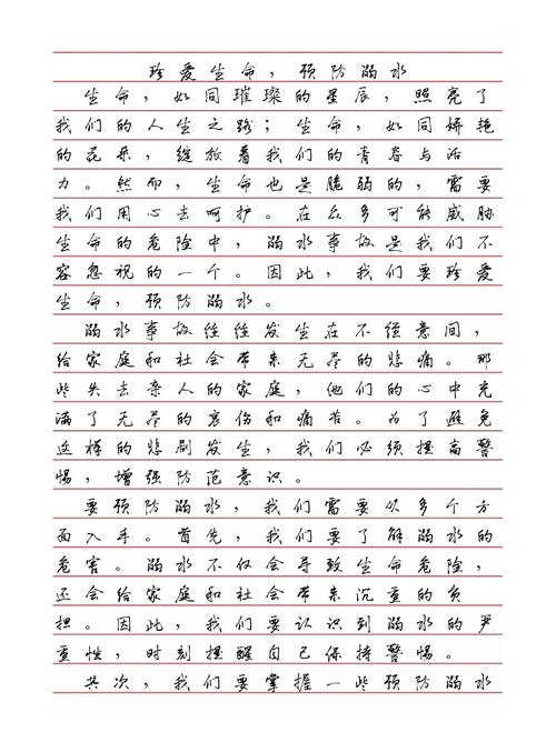 初中防溺水作优秀作文600字