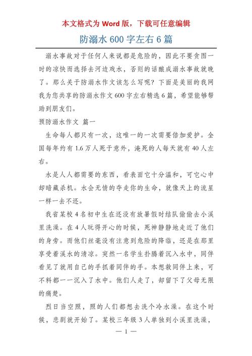 初中防溺水作优秀作文600字