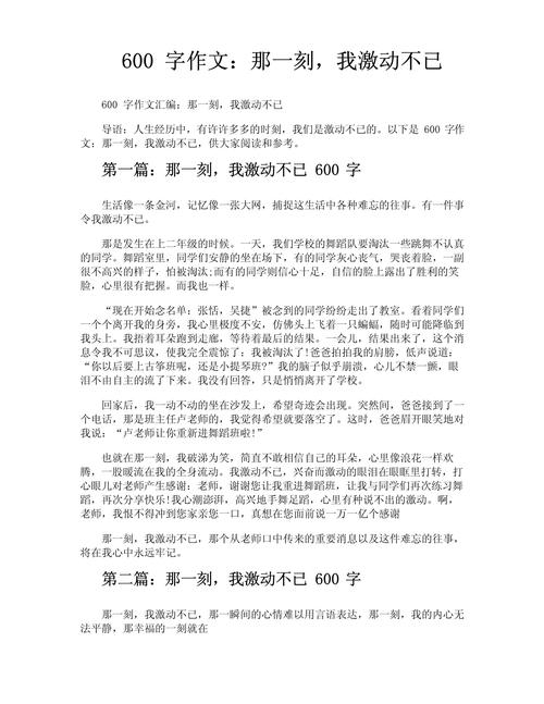 初二兴奋的小学作那一刻作文600字