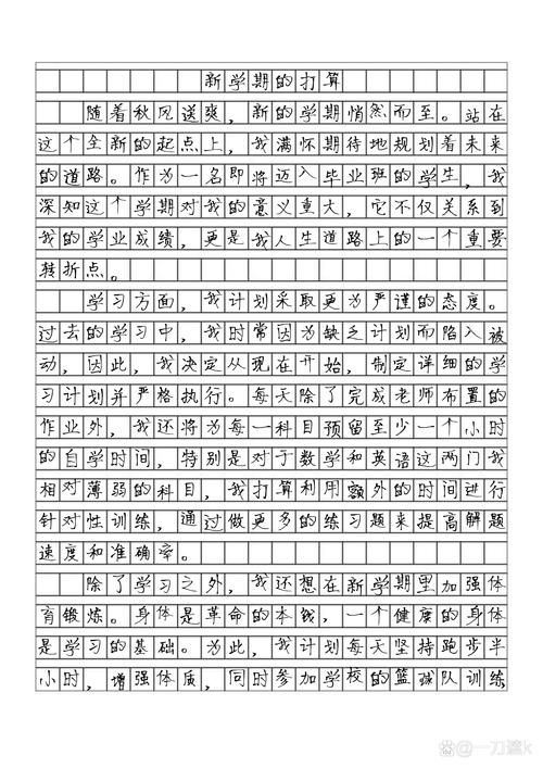 2021新学期作作文600字初中