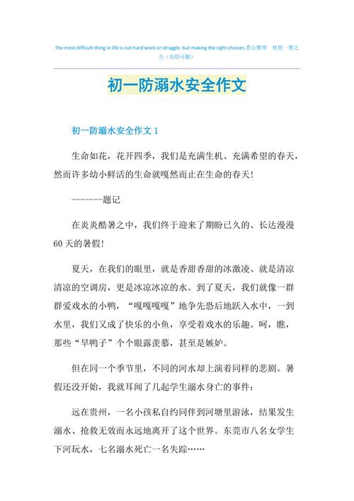 2022初一作看图作文防溺水安全知识范文（最新5篇）