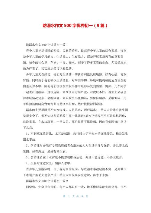 2022初一作看图作文防溺水安全知识范文（最新5篇）