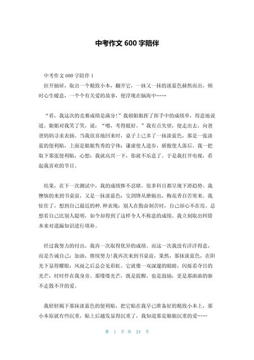 2022初二作作文大全陪伴范文（精选6篇）