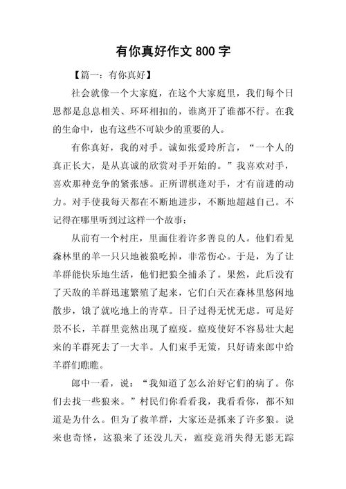 2022初二作文有你真的作文素材很幸福范文（通用6篇）