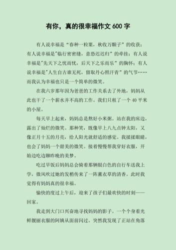 2022初二作文有你真的作文素材很幸福范文（通用6篇）