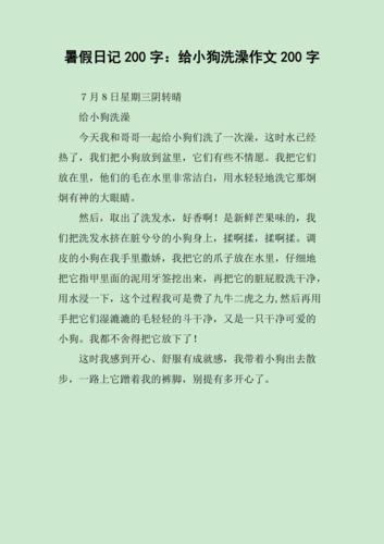 2022暑假日记八篇200字